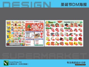 超市DM单页设计模板