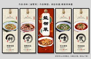 盐帮菜
