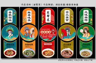 盐帮菜