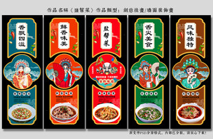 盐帮菜