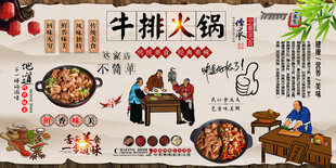 牛排火锅背景墙