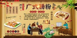 广式肠粉背景墙