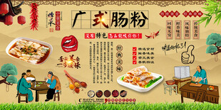 广式肠粉背景墙