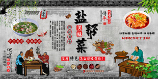 盐帮菜背景墙