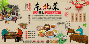 东北菜