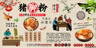 猪脚粉