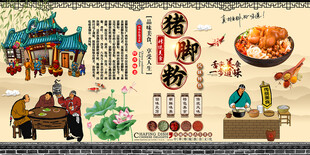猪脚粉