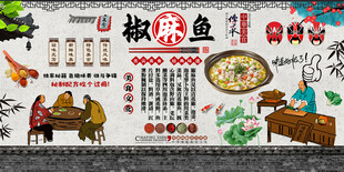 椒麻鱼