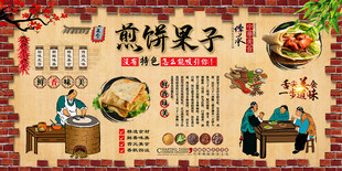 煎饼果子背景墙