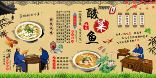 酸菜鱼背景墙