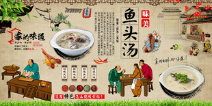 鱼头汤背景墙