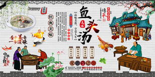 鱼头汤背景墙