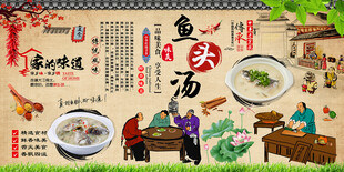 鱼头汤背景墙