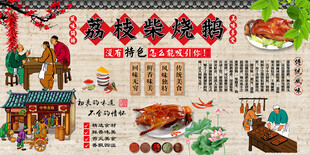 荔枝柴烧鹅背景墙