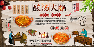 酸汤火锅背景墙