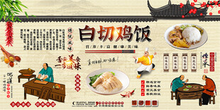 白切鸡饭背景墙