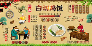 白切鸡饭背景墙