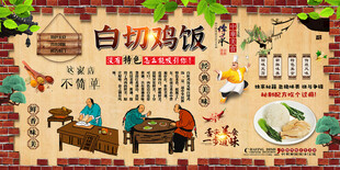白切鸡饭背景墙