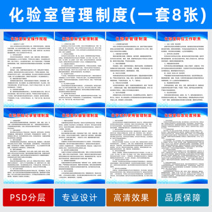 化验室管理制度