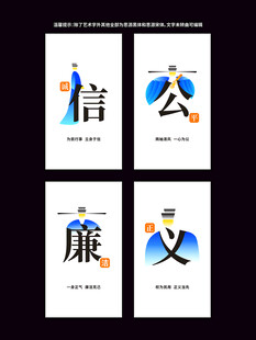 廉政文化海报