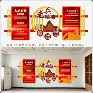 兵团精神 文化墙