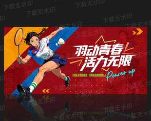 羽毛球海报