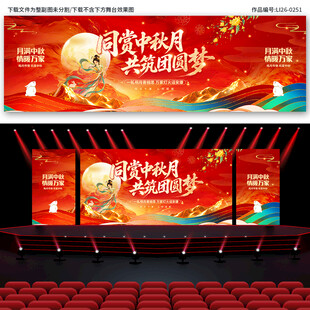中秋节