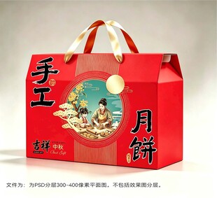 中秋礼盒