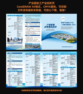 产业园加工产业一类事办事指南