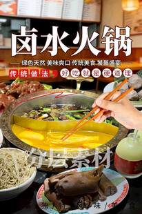 卤水火锅