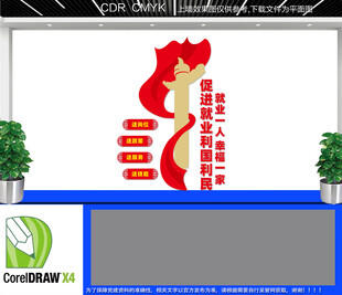 竖版就业文化墙