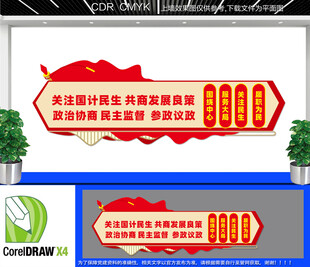 政协背景文化墙
