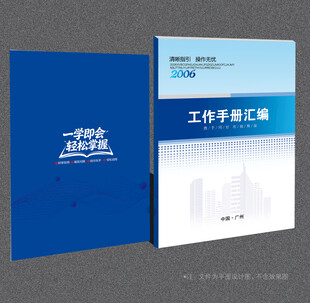 工作手册