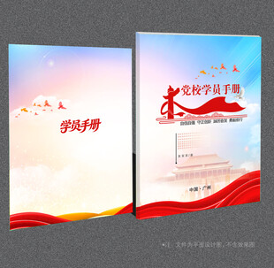 学员手册
