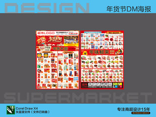 超市DM单页设计模板