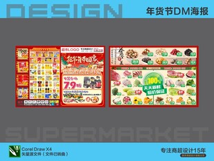 超市DM单页设计展示