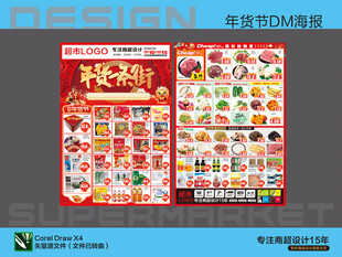 超市DM单页促销海报