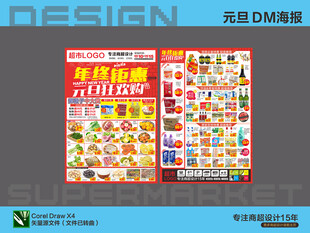 年终特惠超市海报DM