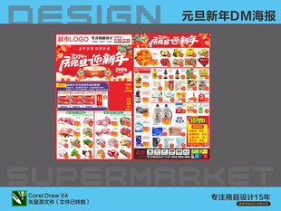 超市元旦DM单页设计展示