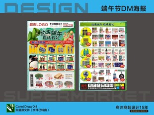 超市端午海报DM单设计模板