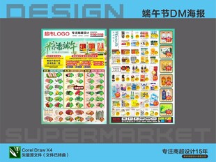 超市DM单设计模板