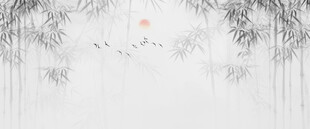 水墨竹子