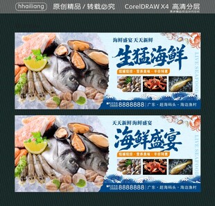 海鲜盛宴 天天新鲜