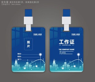 售楼工作证