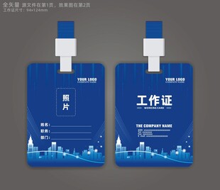 企业工作证