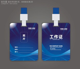 公司工作证
