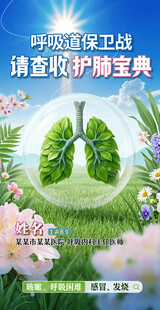 呵护肺部健康绿色健康医疗海报