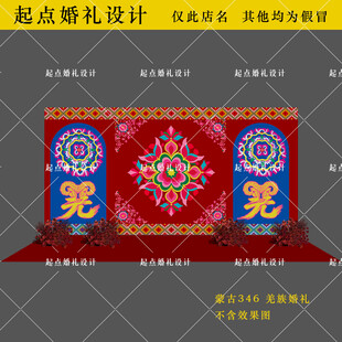 羌族婚礼舞台背景