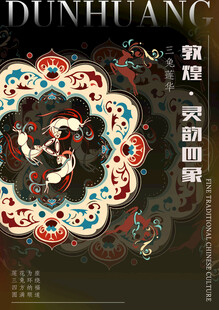 敦煌纹样插画三兔共耳