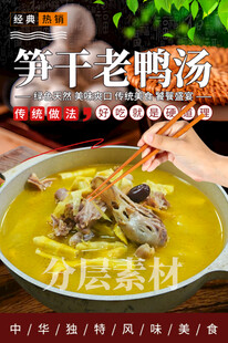 笋干老鸭汤